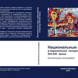 Обложка монографии