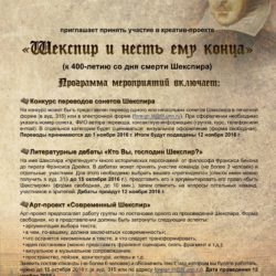 Афиша_Шекспир_72рх