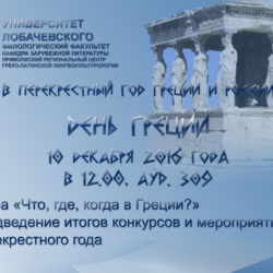 %d0%b4%d0%b5%d0%bd%d1%8c-%d0%b3%d1%80%d0%b5%d1%86%d0%b8%d0%b8_%d1%87%d1%82%d0%be-%d0%b3%d0%b4%d0%b5-%d0%ba%d0%be%d0%b3%d0%b4%d0%b0