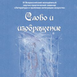 обложка-синтез-2017