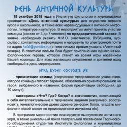 День античной культуры_для сайтов