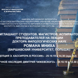 Афиша_Мних_4